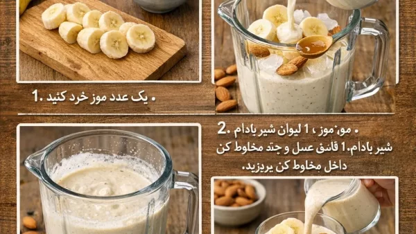 طرز تهیه اسموتی موز و شیر بادام
