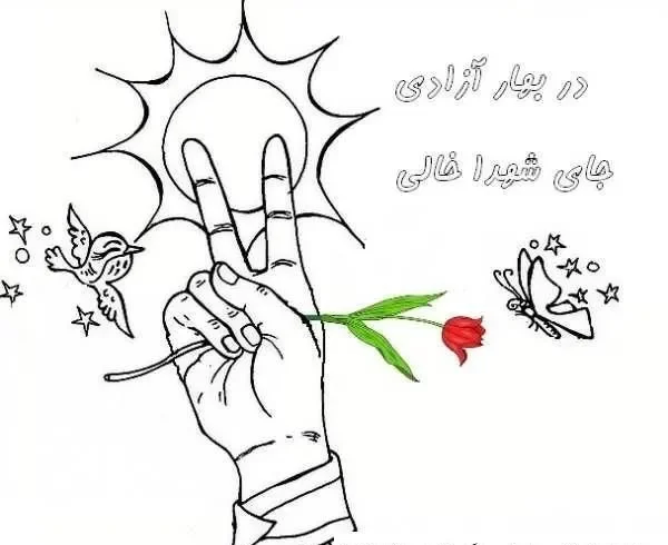 نقاشی دهه فجر و ۲۲ بهمن1 e1770278668502 مجموعه طلایی 100 نقاشی دهه فجر و ۲۲ بهمن / از رنگ‌آمیزی ساده تا طرح مسابقه‌ای