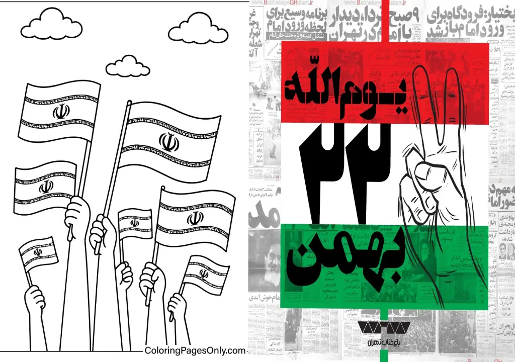 نقاشی کارتونی دهه فجر برای کودکان مجموعه طلایی 100 نقاشی دهه فجر و ۲۲ بهمن / از رنگ‌آمیزی ساده تا طرح مسابقه‌ای