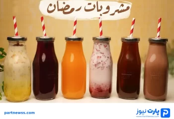 نوشیدنی برای رفع عطش در ماه رمضان