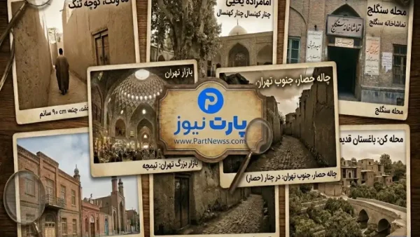 تهران قدیم