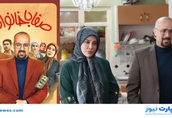 معرفی بازیگران سریال صفا با خانواده + خلاصه داستان و عکس