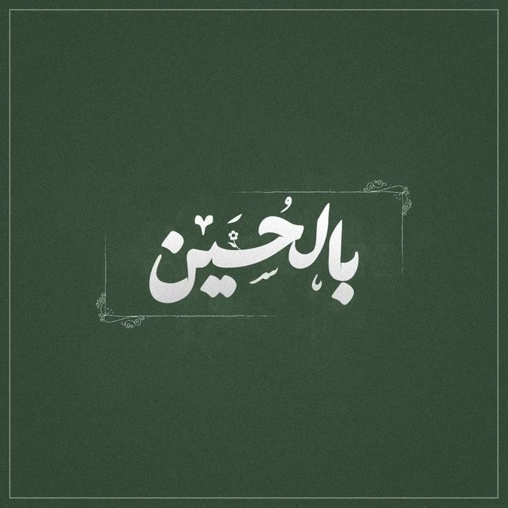 8334cc48ddc61bb320762b5ed9434370 60 عکس پروفایل برای محرم دخترانه و پسرانه جدید و زیبا
