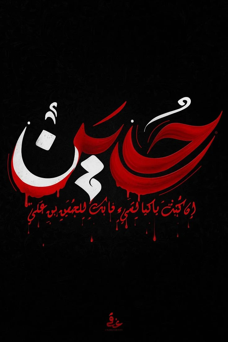 متن و نوشته برای محرم