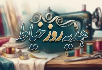 AI generated 14 ایده هدیه روز خیاط مناسب زنان و مردان