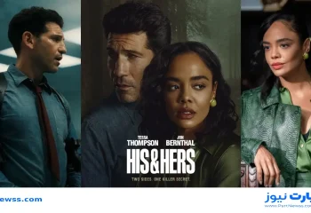 بیوگرافی بازیگران سریال او و او (He and hers) + خلاصه داستان و عکس