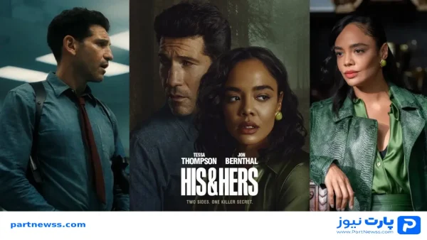 بیوگرافی بازیگران سریال او و او (He and hers) + خلاصه داستان و عکس