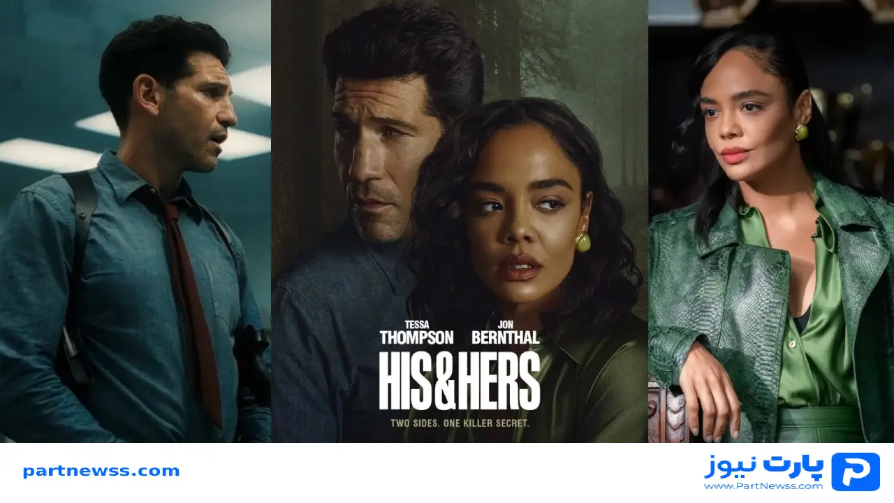 بیوگرافی بازیگران سریال او و او (He and hers) + خلاصه داستان و عکس