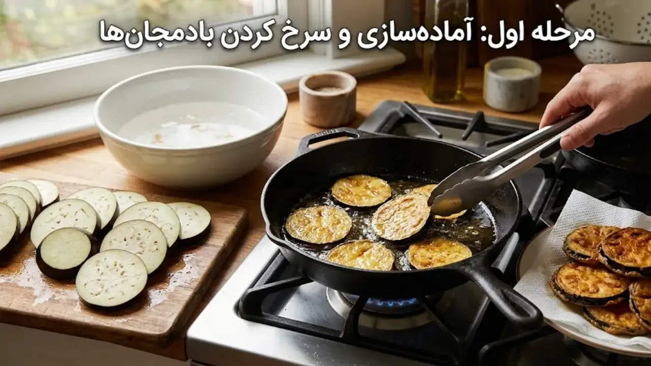 طرز تهیه گراتن بادمجان