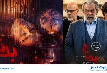 معرفی بازیگران سریال بدنام + خلاصه داستان و عکس
