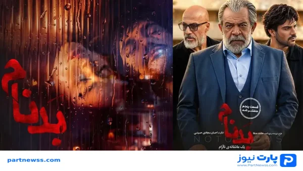 معرفی بازیگران سریال بدنام + خلاصه داستان و عکس