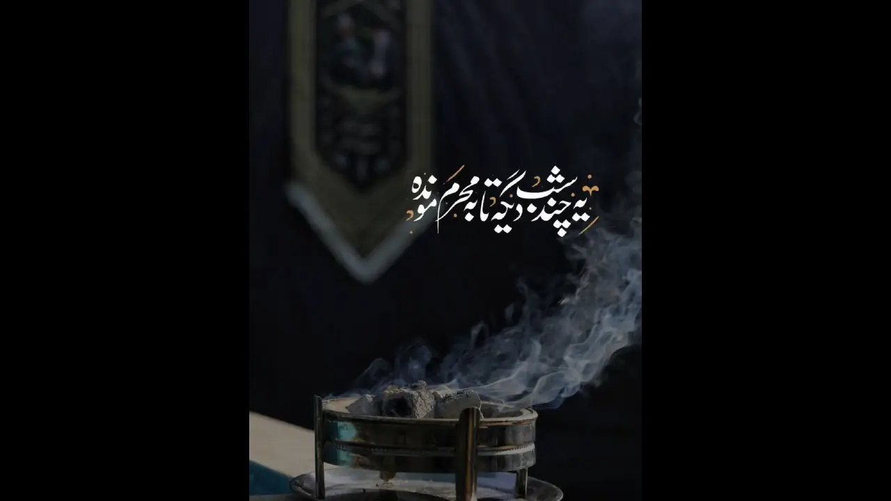 متن زیبا برای تسلیت محرم