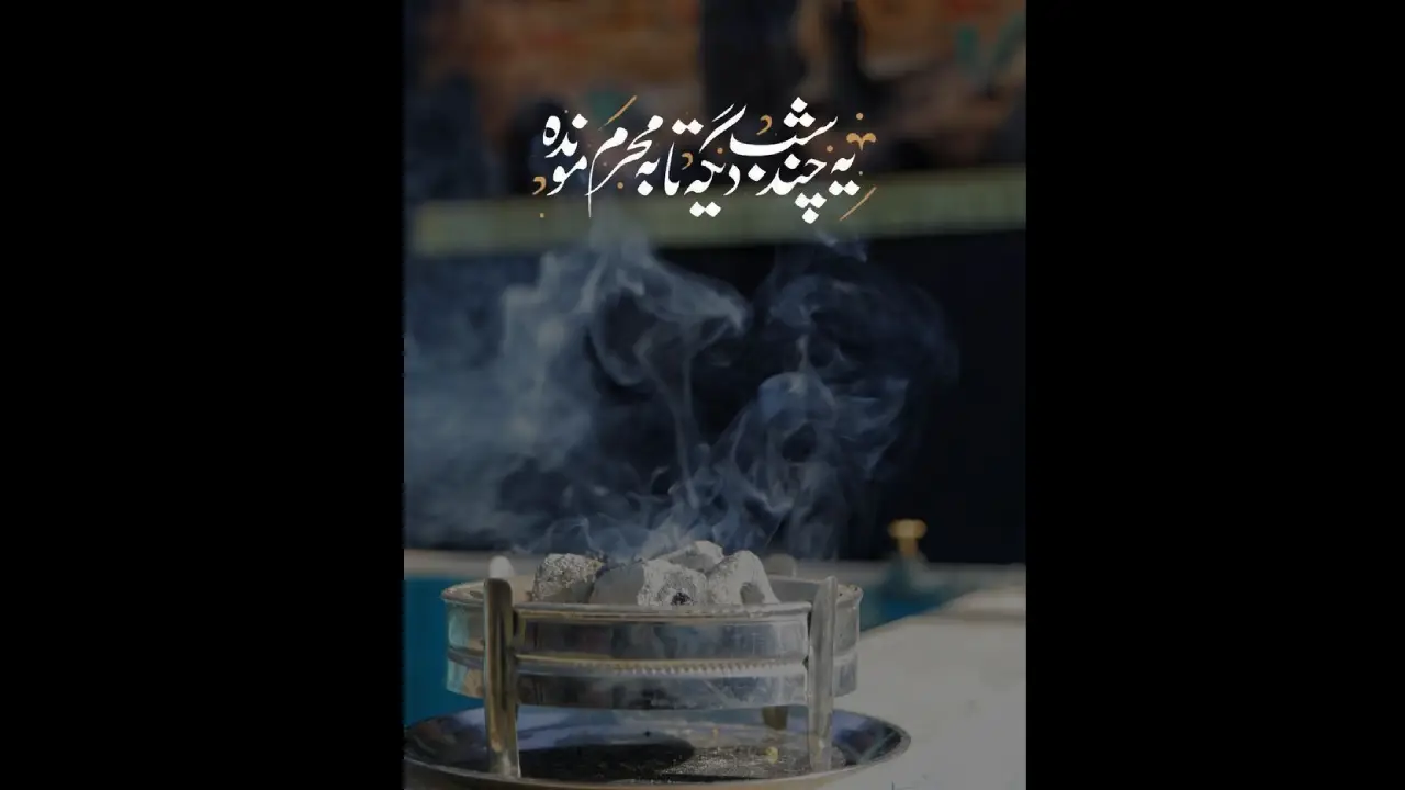 متن تسلیت به امام زمان برای محرم