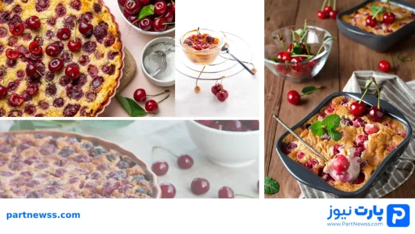 طرز تهیه کلافوتی گیلاس‌ به روش فرانسوی + نکات مهم پخت