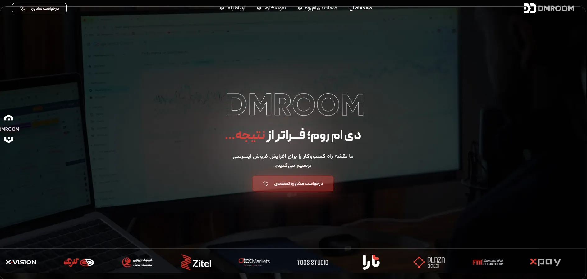 بهترین شرکت سئو ایران کدام است؟ راهکارهای افزایش فروش به گزارش آژانس دی ام روم
