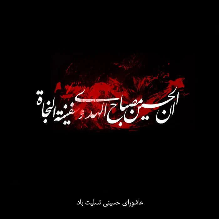 پروفایل اربعین حسینی تسلیت باد