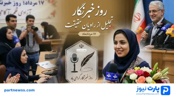 متن سخنرانی روز خبرنگار و تجلیل از آنها