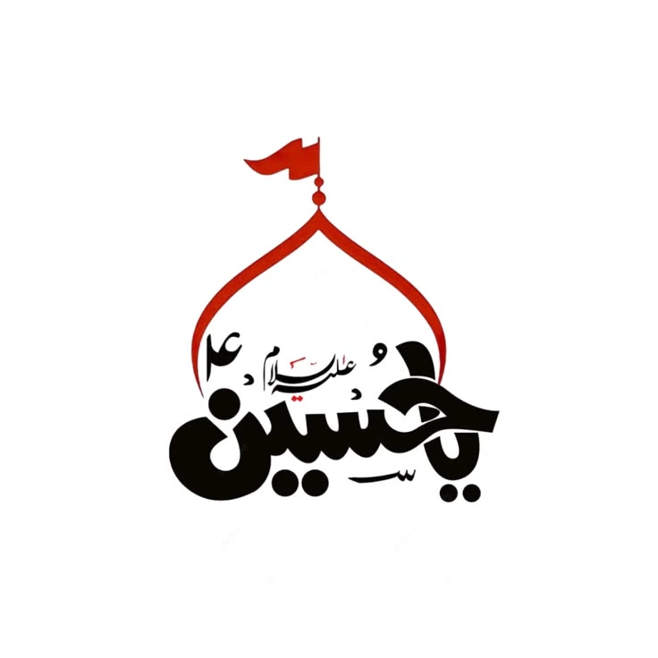 عکس نوشته اربعین کربلا
