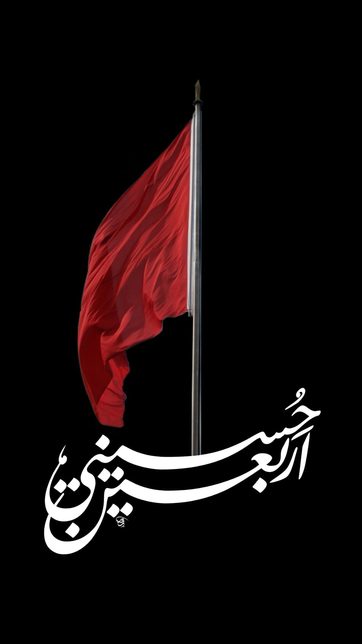 پروفایل تسلیت اربعین