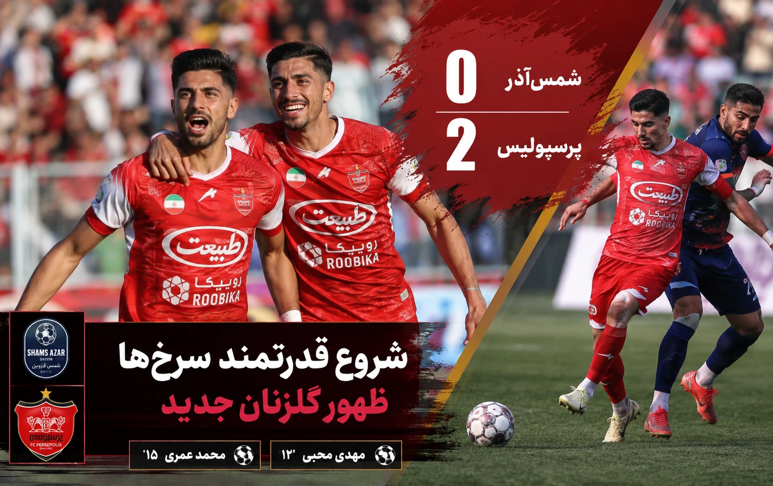 عکس بازیکنان پرسپولیس در روز برد این تیم از شمس آذر قزوین