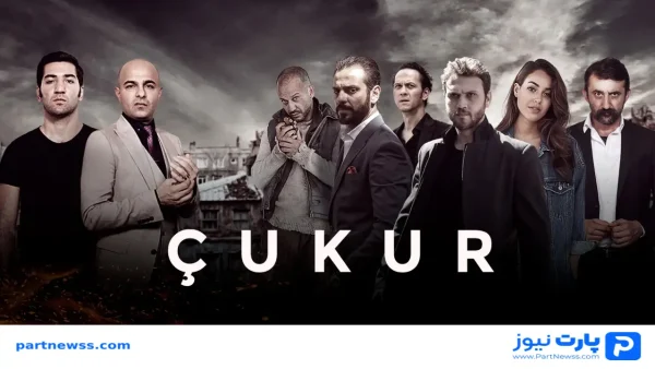 بیوگرافی بازیگران سریال گودال (Çukur) + خلاصه داستان و عکس