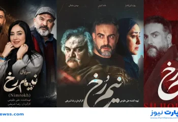 بیوگرافی بازیگران سریال نیم رخ + خلاصه داستان و عکس