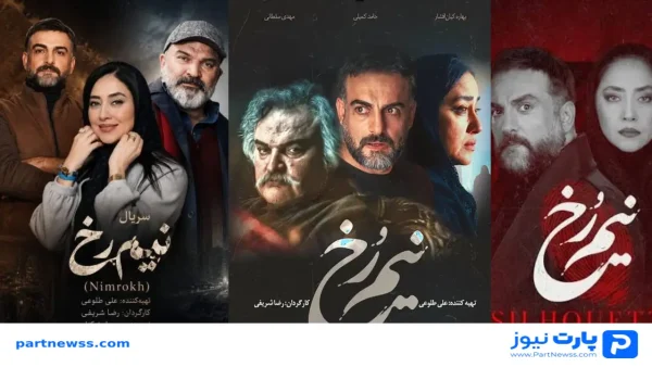 بیوگرافی بازیگران سریال نیم رخ + خلاصه داستان و عکس