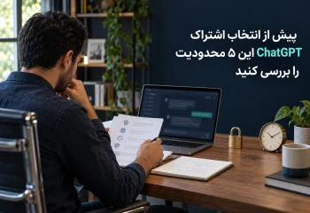 کاربر در حال بررسی فایل‌های کاری و محدودیت‌های اشتراک ChatGPT پیش از خرید