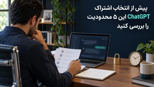 کاربر در حال بررسی فایل‌های کاری و محدودیت‌های اشتراک ChatGPT پیش از خرید