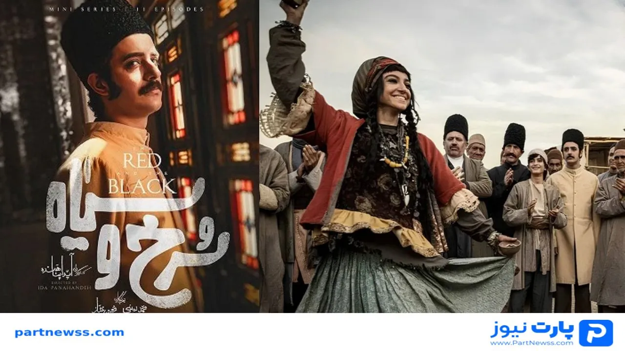 بیوگرافی بازیگران سریال سرخ و سیاه + خلاصه داستان و عکس