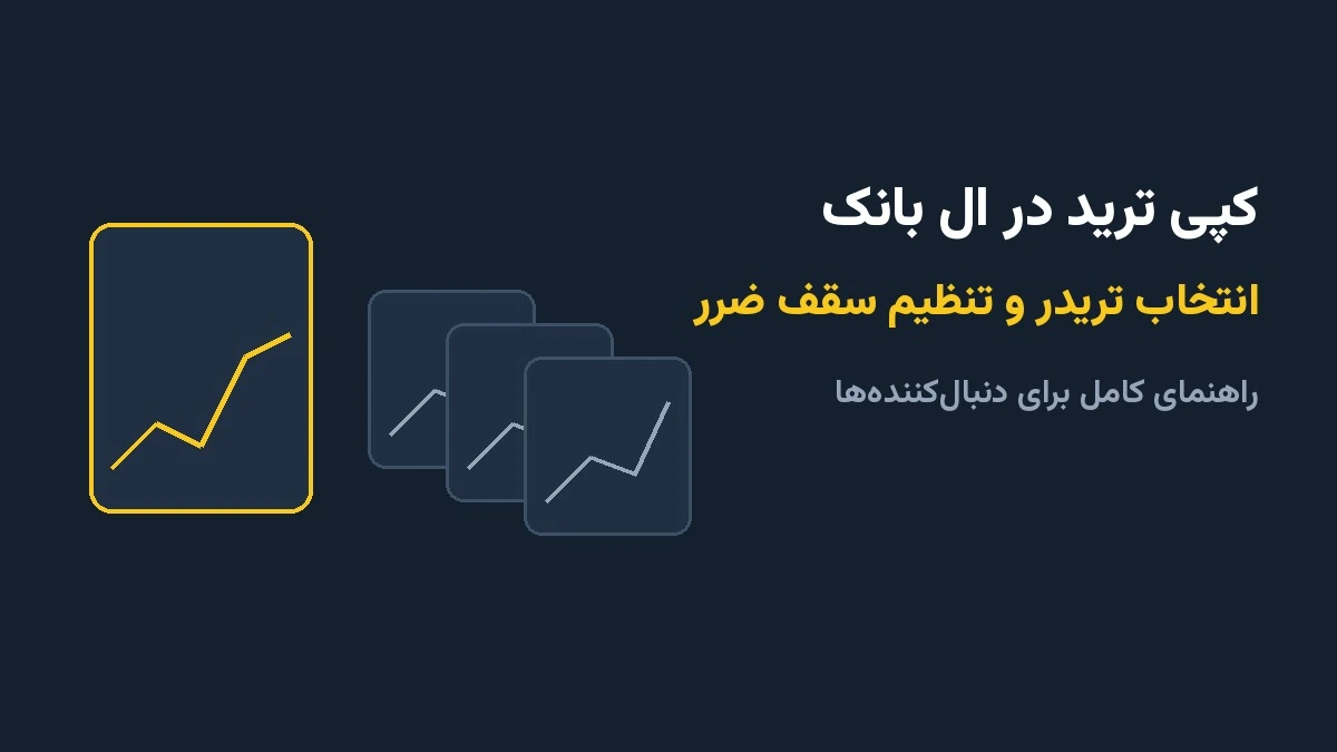 فراموشی کد گوگل اتنتیکیتور در ال بانک